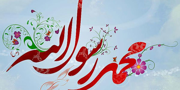 مبعث پیامبر اعظم (ص)